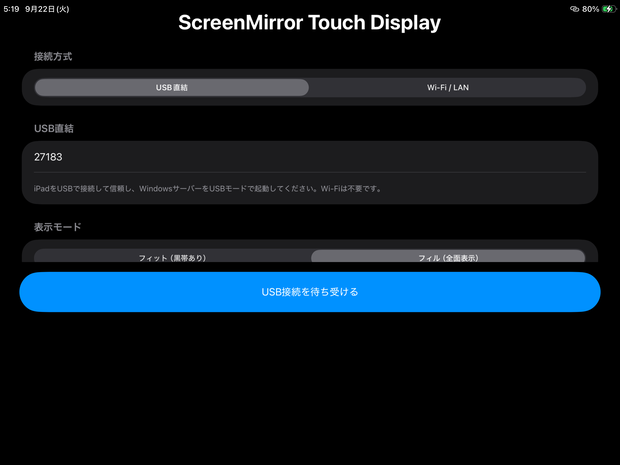 Ipadをサブモニターにする「ScreenMirrorTouchDisplay(有線化)」