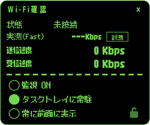 Wi-Fi確認　（LAN回線速度確認）