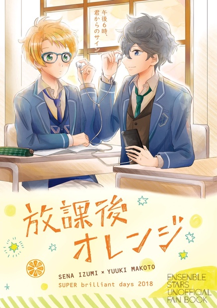 放課後オレンジ なつたろスイッチ BOOTH