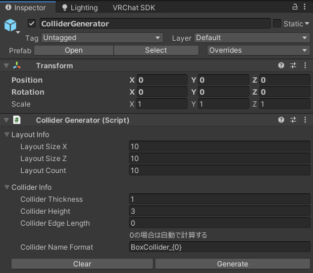 【無料】ColliderGenerator