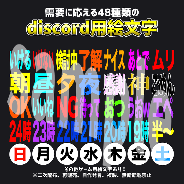 【無料版あり】Discordを超使いやすくする絵文字・スタンプ48種