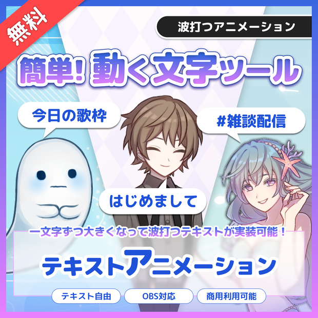 【OBS】配信者向け OBS用アニメーションテキスト素材「離席中」「Now Loading」etc...【波打つアニメーションver】