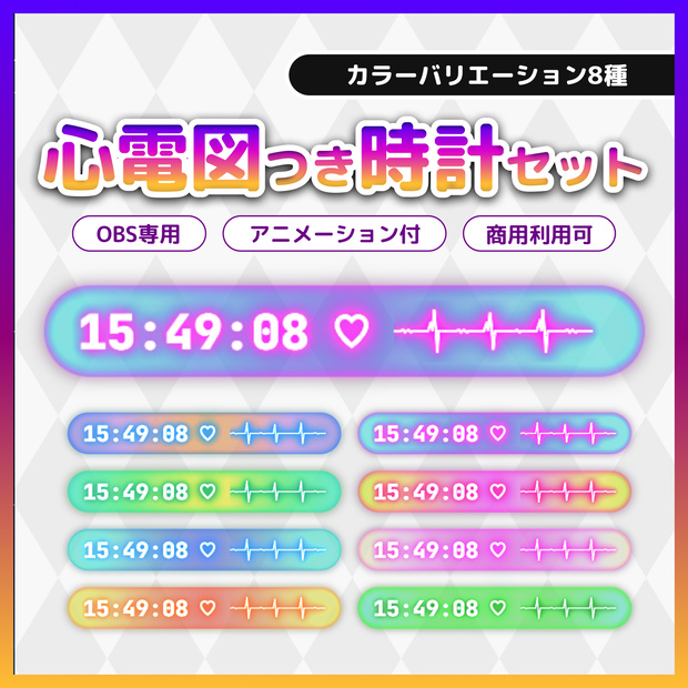 【心拍×デジタル時計】心電図つきOBS用HTML時計素材（8色 / アニメーション）