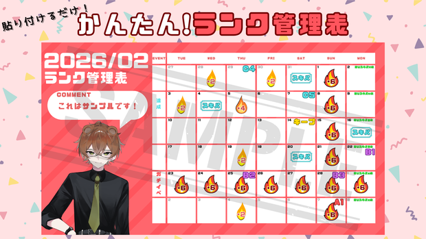 貼るだけ簡単！IRIAMランク管理表