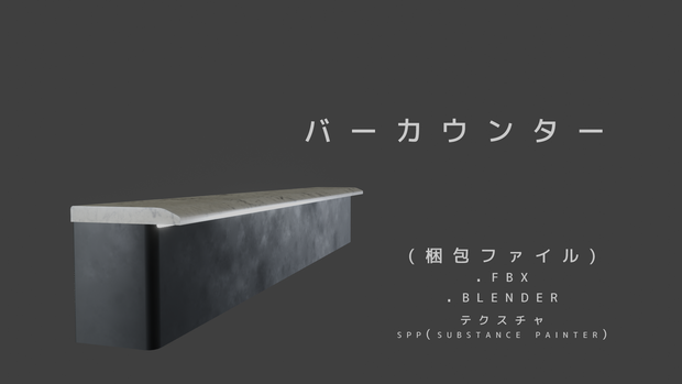 【無料】バーカウンター