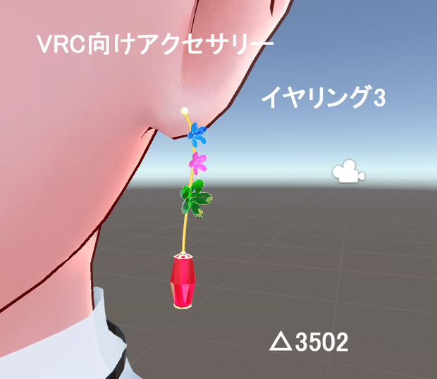 VRChat向け３Dアバター用アクセサリー「イヤリング3」