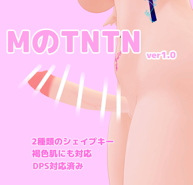 M TNTN ver1.0（玉なし）