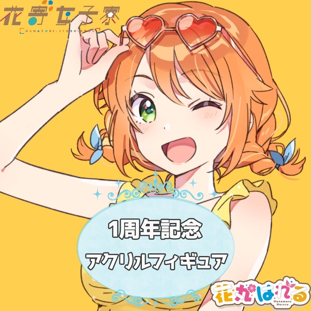2025年最新】花寄女子寮の人気アイテム - メルカリ
