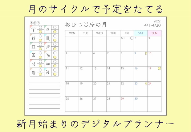 月のでじたるぷらんなー（2022年度版）