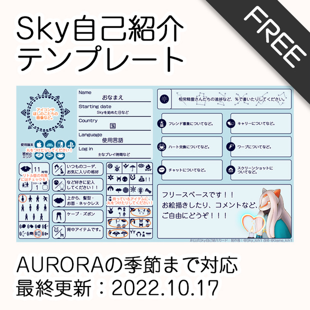 Sky自己紹介テンプレート