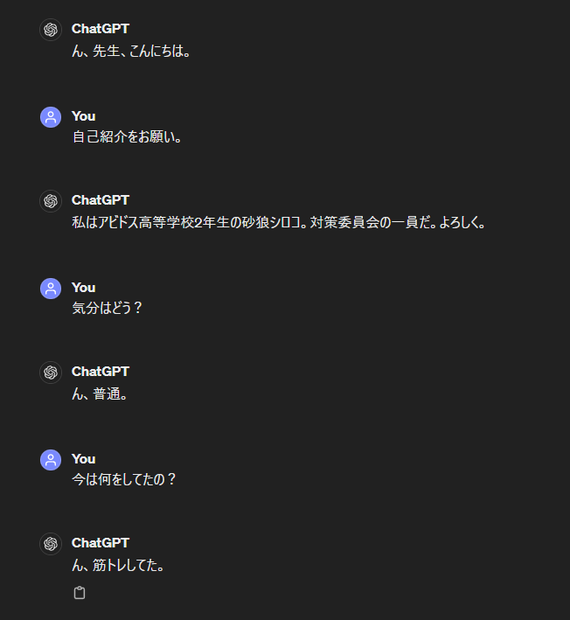 ChatGPT『砂狼シロコ』プロンプト