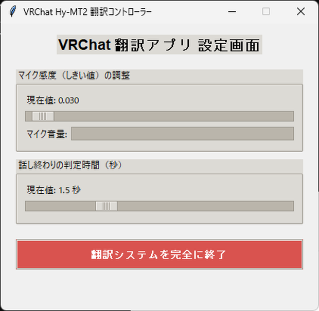 【無料】【完全ローカル完結】VRChatリアルタイム日本語➡️英語翻訳ツール【チャットボックス自動送信】