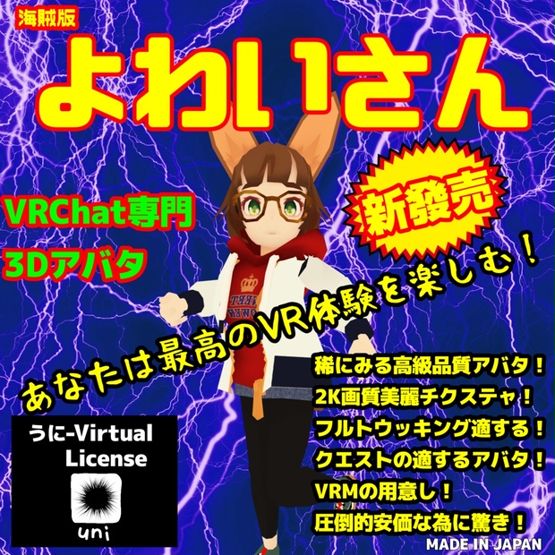 Vrchat想定アバター 海賊版 合法 よわいさん みみのちゃんアバター Quest対応 カツカレーフォース公式 Booth