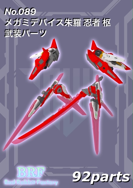 No.089 メガミデバイス朱羅 忍者 枢 武装パーツ 3dプリンター