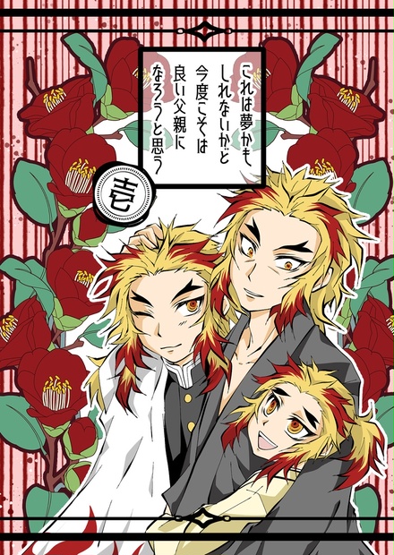 これは夢かもしれないけれど今度こそは良い父になろうと思う 壱 たまゆら Booth