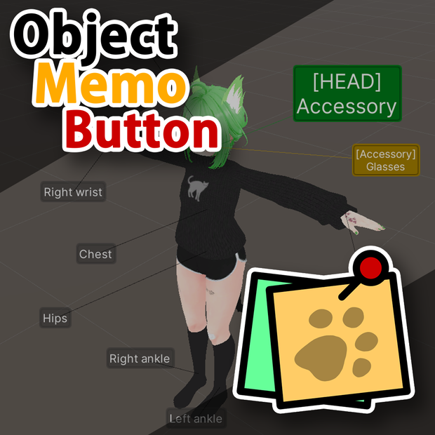 ObjectMemoButton - オブジェクトにメモを