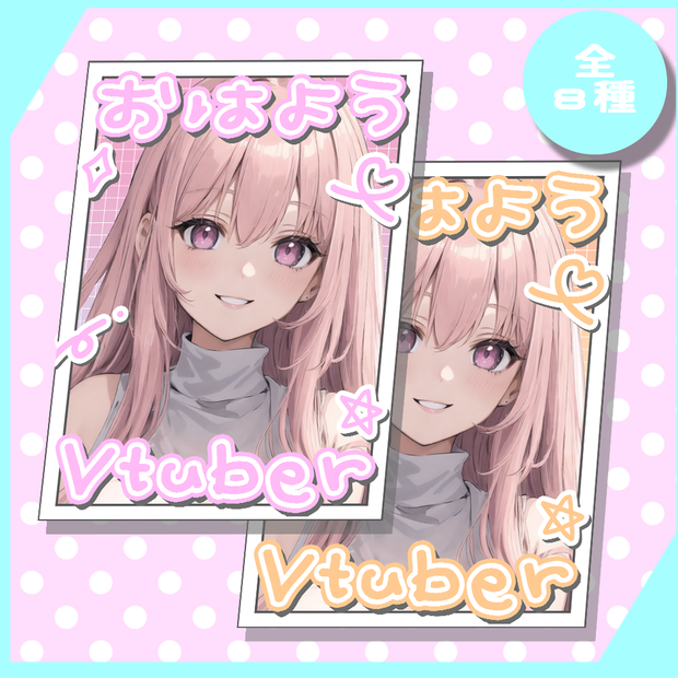 【無料配布】シンプルなおはようVtuber素材！
