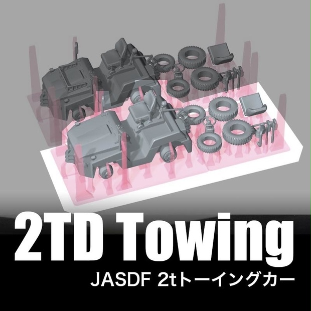 1/144 JASDF 2TD 2t牽引車 - Mach3 Models - BOOTH