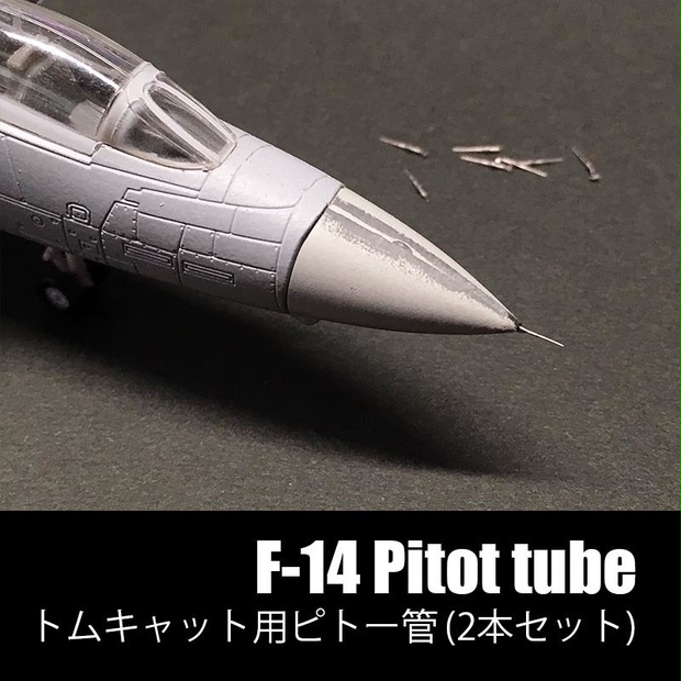 F-14 ピトー管 金属挽物 x2本 [1/144scale] Mach3 Models BOOTH
