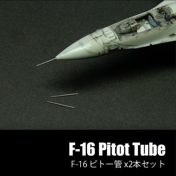 1/144scale] F-16 ピトー管 2本セット - Mach3 Models - BOOTH
