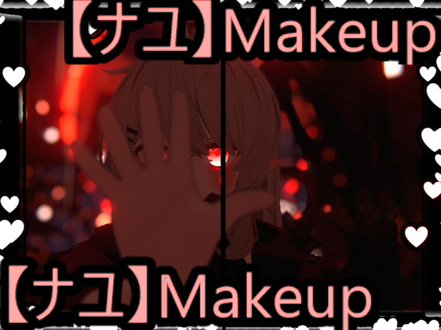 【ナユ】Makeup 