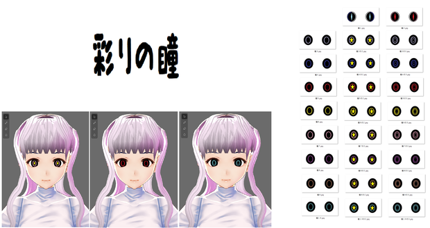 彩りの瞳