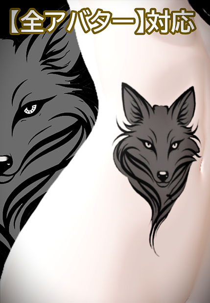 【全アバター対応】　狐タトゥー（FOX tattoo）　