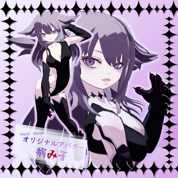 【VroidStudio製】オリジナルアバター　病み子