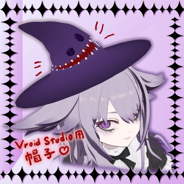 魔法使いの帽子