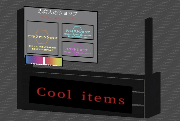 ToN Shopもどき