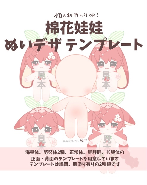 棉花娃娃デザインテンプレート - ヌーイの森 - BOOTH