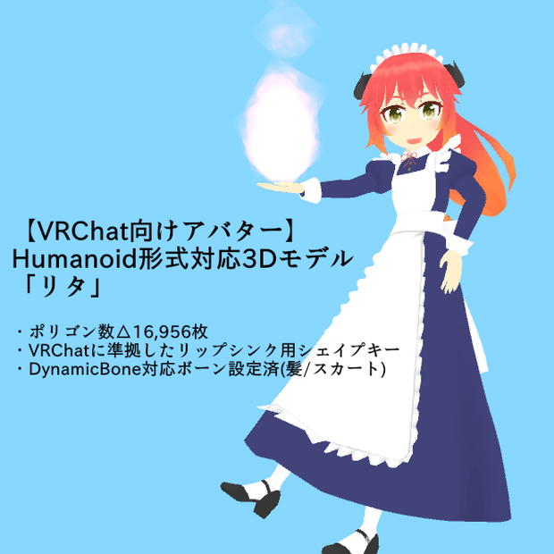 【VRChat向けアバター】Humanoid形式対応3Dモデル「リタ」