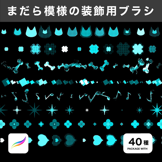 Procreate用 まだら模様の装飾用ブラシ