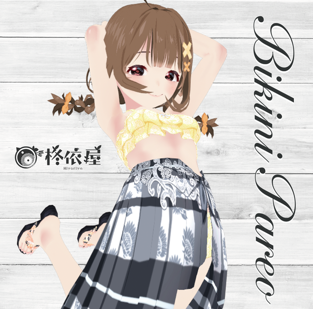 【VRoid】向日葵ビキニパレオ -Bikini pareo-