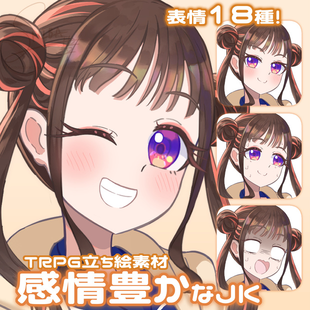 【TRPG立ち絵_無料版あり】感情豊かなJK