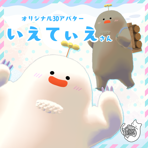 オリジナル3Dモデル「いえてぃえさん」