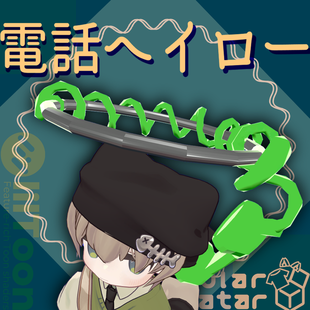 【無料 / Free】電話ヘイロー