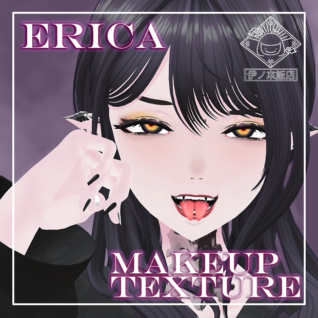 【慧梨花-Erica-専用】makeup texture