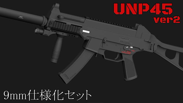 UNP45_9mm仕様化セット