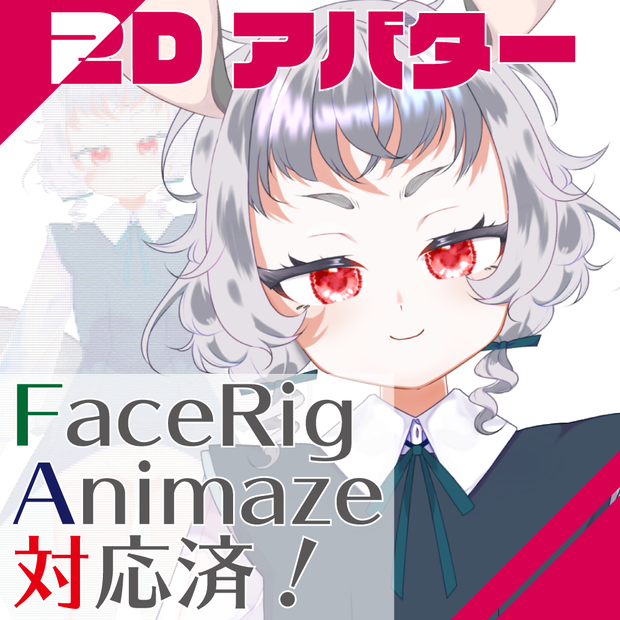 サンプルモデルちゃん≪FaceRig・Animaze対応！≫