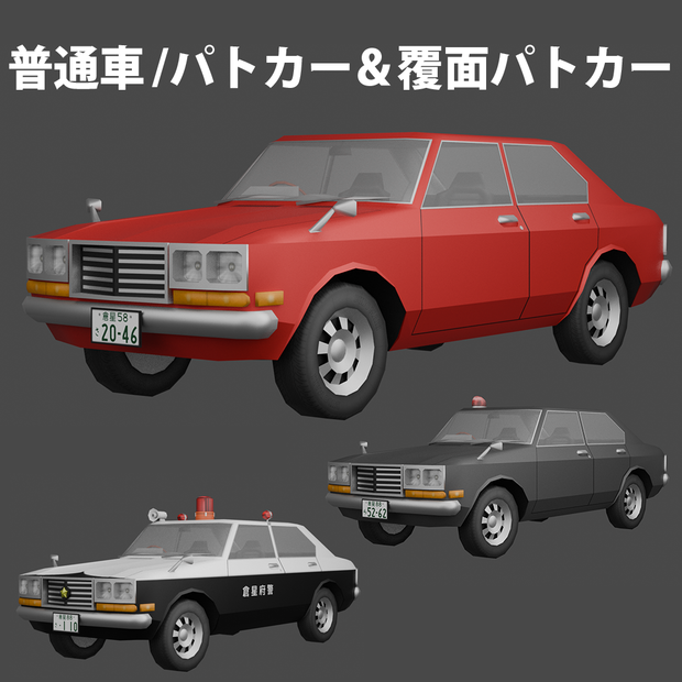 オリジナルレトロ70年代風カー「カトーナ」