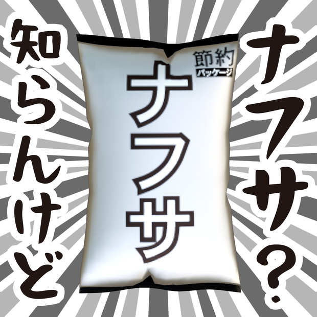 【3Dモデル】ナフサ？知らんけど