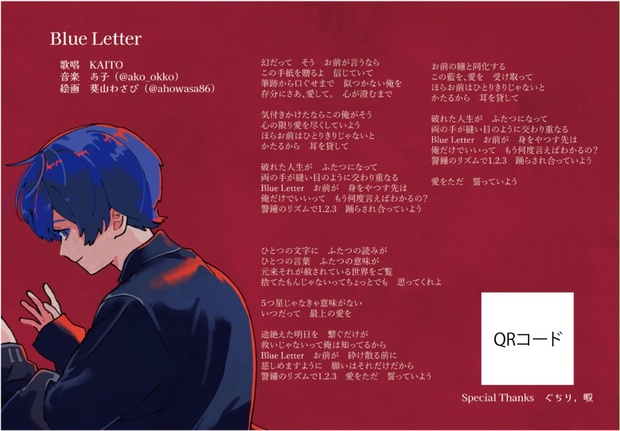 新譜「Blue Letter」 - あ子【3/20まで期間限定】 - あ子 - BOOTH