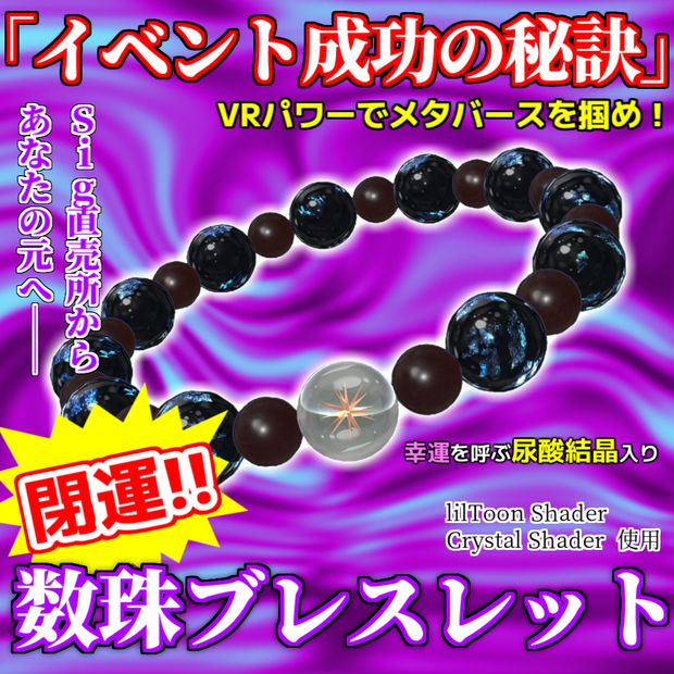 数珠ブレスレット