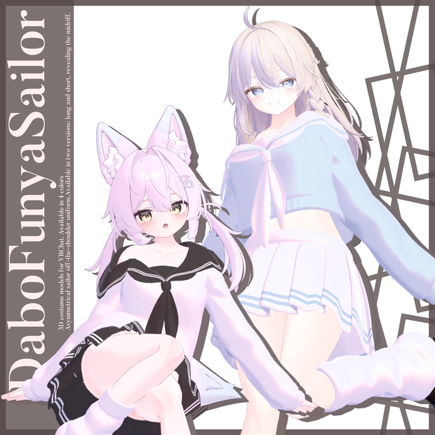 【複数アバター対応・MA】だぼふにゃセーラー KI_DaboFunyaSailor