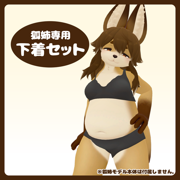 【無料】狐姉専用下着