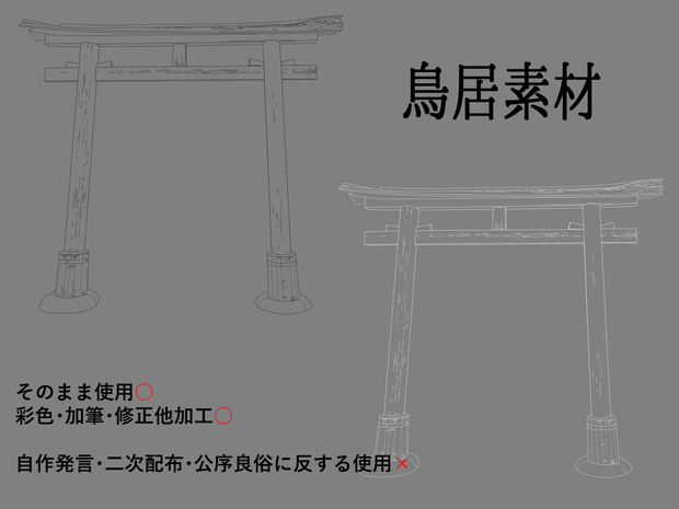 鳥居素材