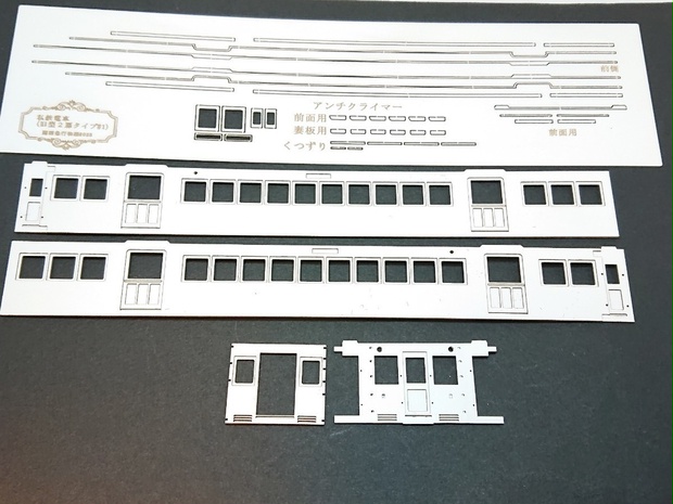 【1/80】昭和私鉄電車(阪急など２扉タイプ)型紙 レーザーカット済み