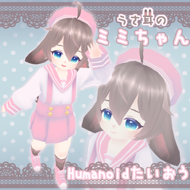 VRアバター「うさ耳のミミちゃん」