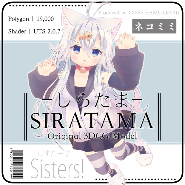 オリジナル３Dモデル「しらたま」